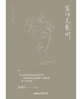 書封 寫作是藝術