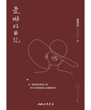書封 愛琳的日記
