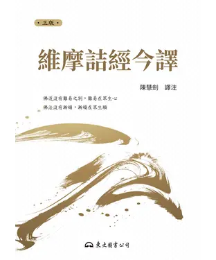 書封 維摩詰經今譯