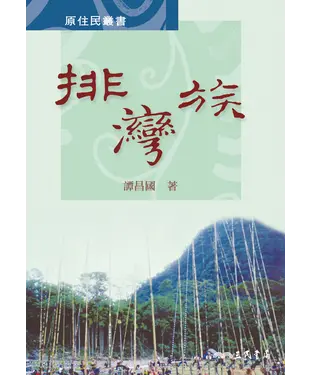 書封 排灣族