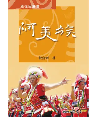 書封 阿美族
