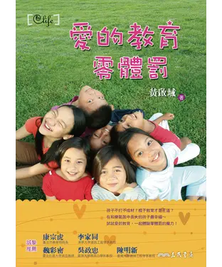 書封 愛的教育零體罰
