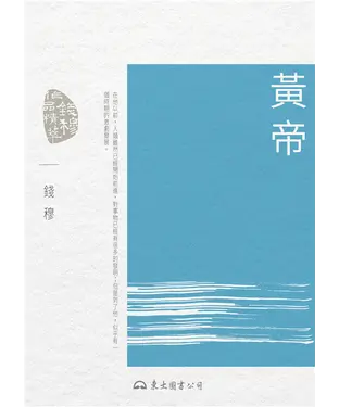 書封 黃帝