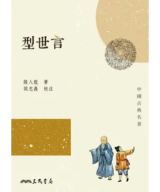 書封 型世言