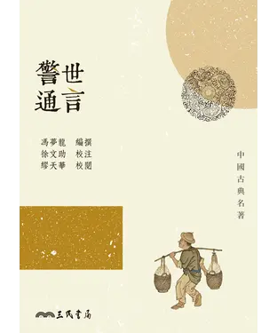 書封 警世通言