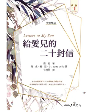 書封 給愛兒的二十封信（letters to My Son）