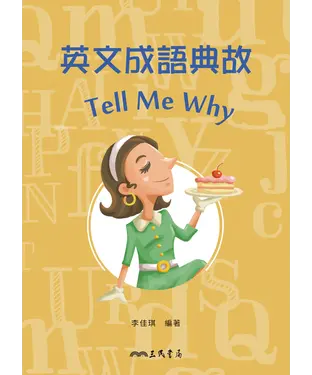書封 英文成語典故Tell Me Why