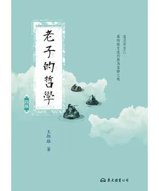 書封 老子的哲學
