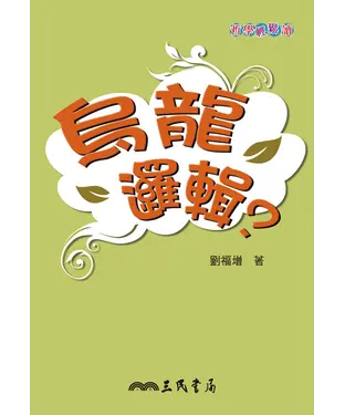 書封 烏龍邏輯？