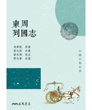 書封 東周列國志