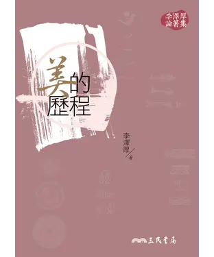 書封 美的歷程