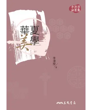 書封 華夏美學
