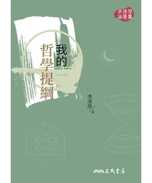 書封 我的哲學提綱