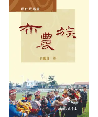 書封 布農族