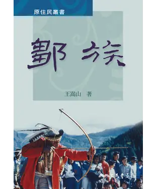 書封 鄒族