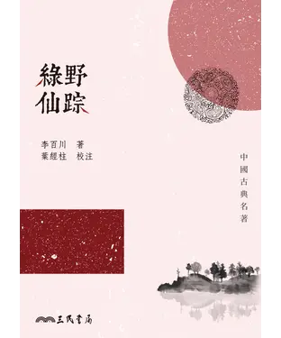 書封 綠野仙踪