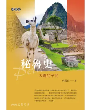 書封 秘魯史：太陽的子民