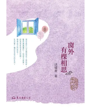 書封 窗外有棵相思