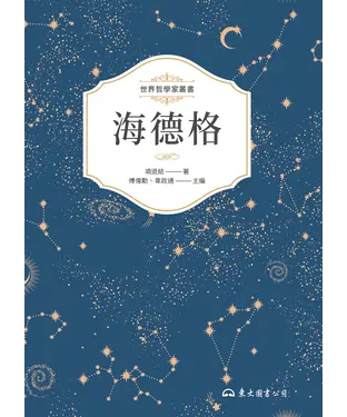 書封 海德格