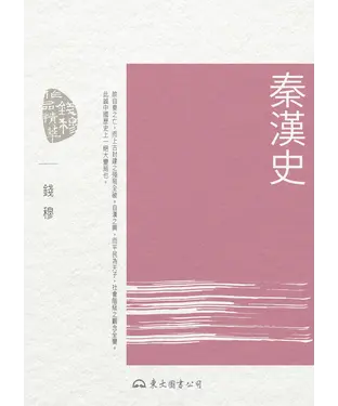 書封 秦漢史