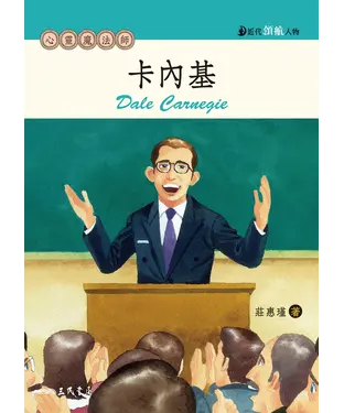 書封 卡內基：心靈魔法師