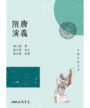 書封 隋唐演義