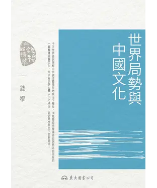 書封 世界局勢與中國文化