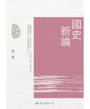 書封 國史新論