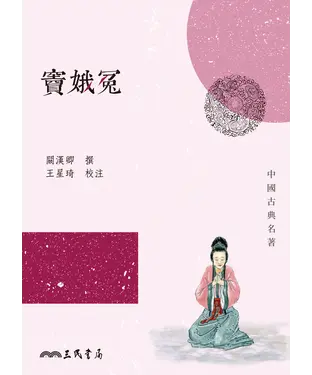 書封 竇娥冤