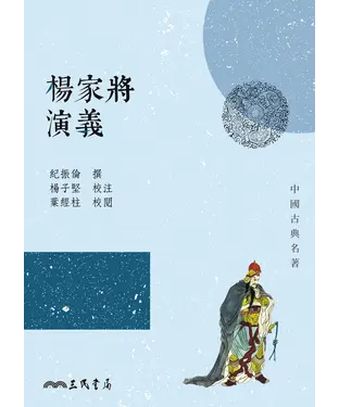 書封 楊家將演義