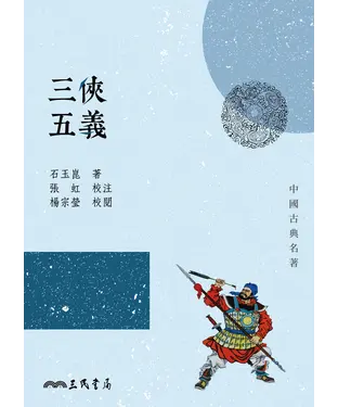 書封 三俠五義