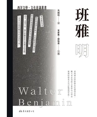書封 班雅明