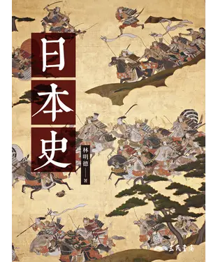 書封 日本史