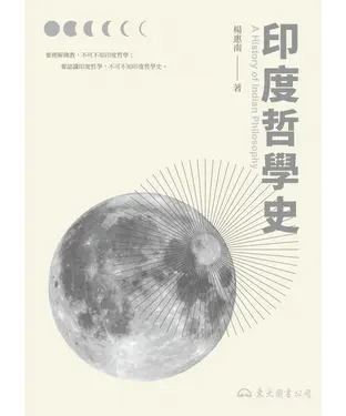書封 印度哲學史