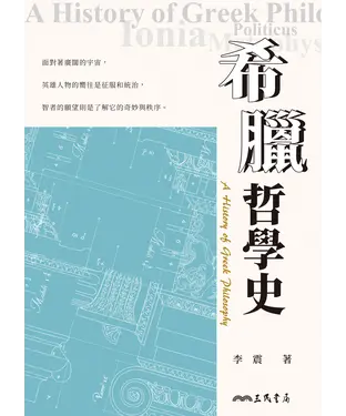 書封 希臘哲學史