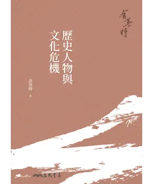 書封 歷史人物與文化危機
