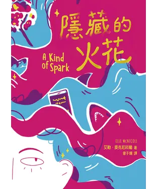 書封 隱藏的火花