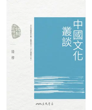書封 中國文化叢談