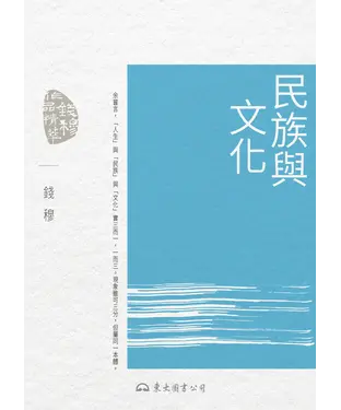 書封 民族與文化