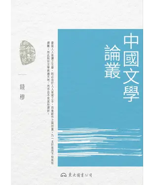 書封 中國文學論叢