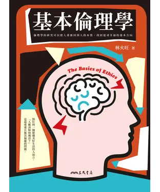 書封 基本倫理學