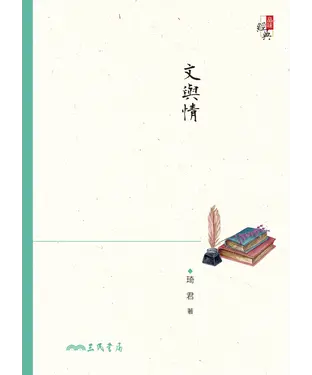 書封 文與情