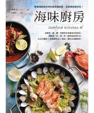 書封 海味廚房