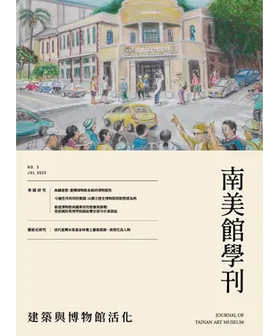 書封 南美館學刊2022年7月NO．3