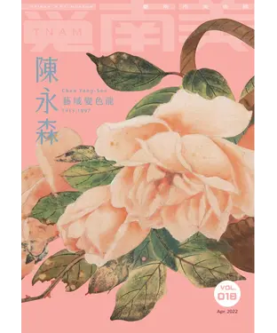 書封 覓南美雙月刊2022年4月VOL．18