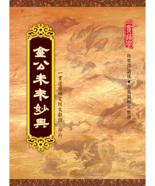 書封 金公未來妙典