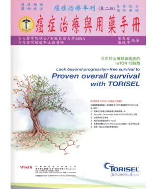 書封 癌症治療與用藥手冊