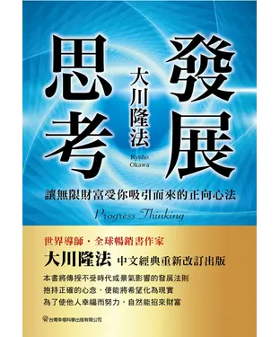 書封 發展思考：讓無限財富受你吸引而來的正向心法