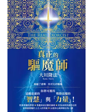 書封 真正的驅魔師