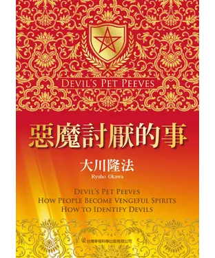 書封 惡魔討厭的事